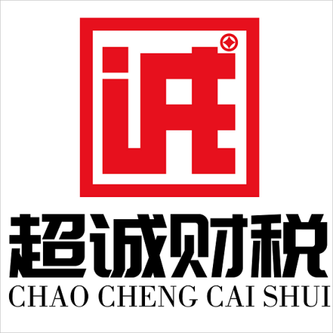 蕲春代理记账公司：超诚会计